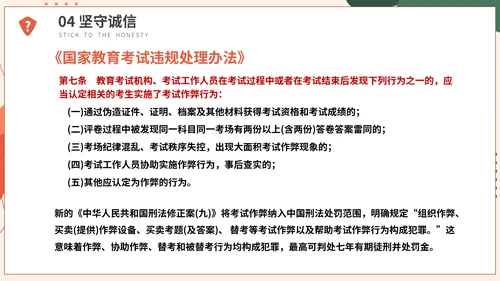 诚信伴我成长思想品德教育主题班会ppt模板