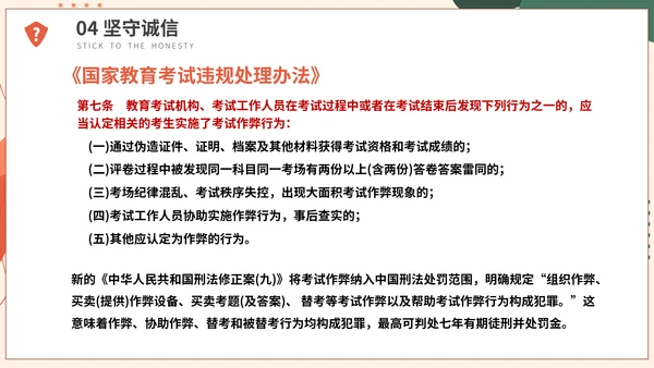 诚信伴我成长思想品德教育主题班会ppt模板