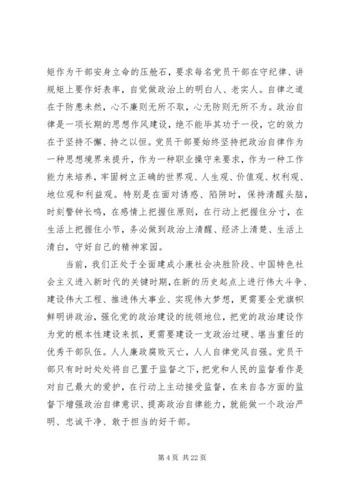 学习《培养选拔干部必须突出政治标准》心得体会精选13篇.docx