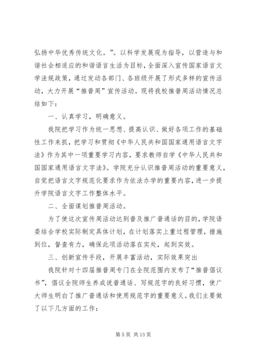 洼冯小学第十四届推普周工作计划_1.docx