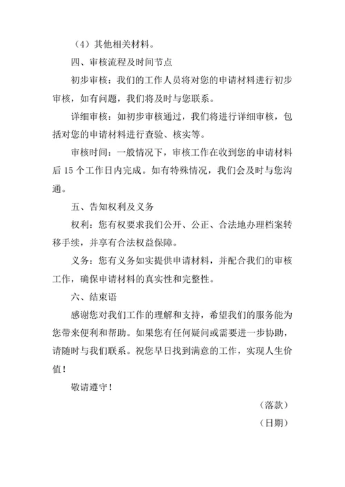 失业职工档案转移通知书