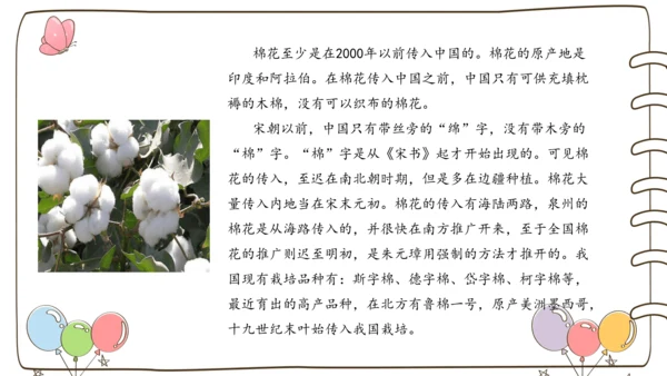【精】7 中华民族一家亲  （课件）