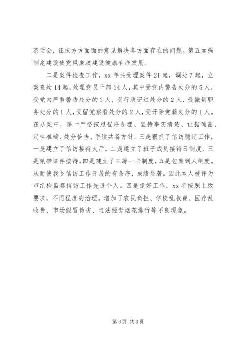 乡镇纪委书记述职报告_1.docx