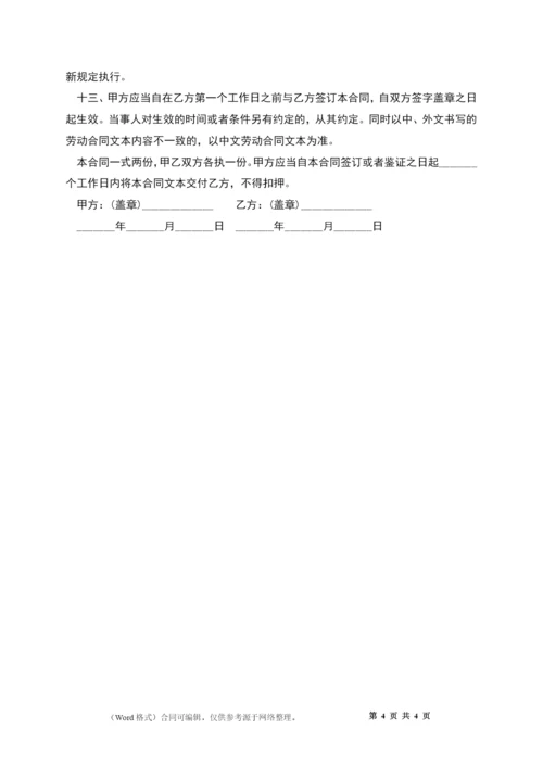 公司劳动用工协议书.docx