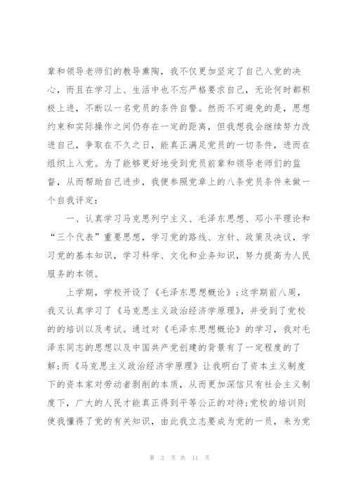 2022年9月预备党员自我总结五篇.docx