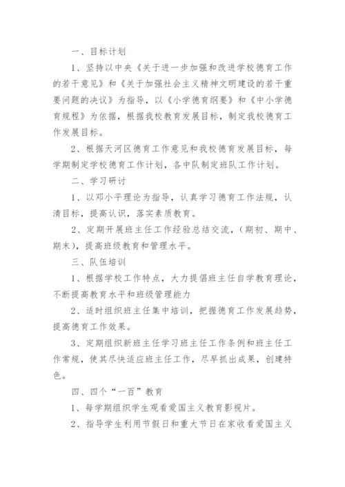 小学德育工作制度.docx