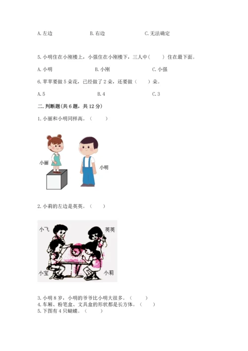 人教版一年级上册数学期中测试卷精品【基础题】.docx