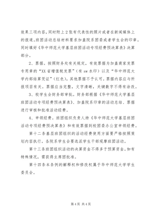 学院基层党建经费管理办法试行1 (2).docx