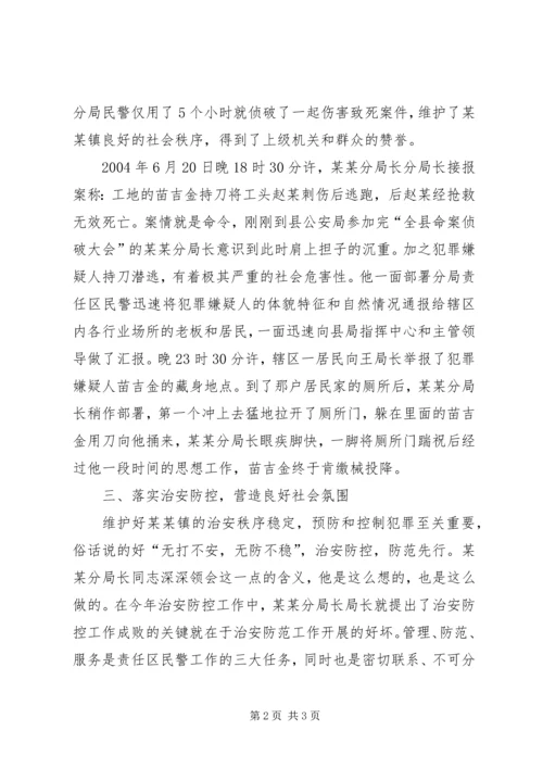 关于为某某申报个人三等功的事迹材料 (2).docx