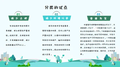 垃圾分类主题班会通用PPT模板