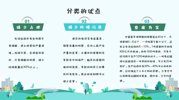垃圾分类主题班会通用PPT模板