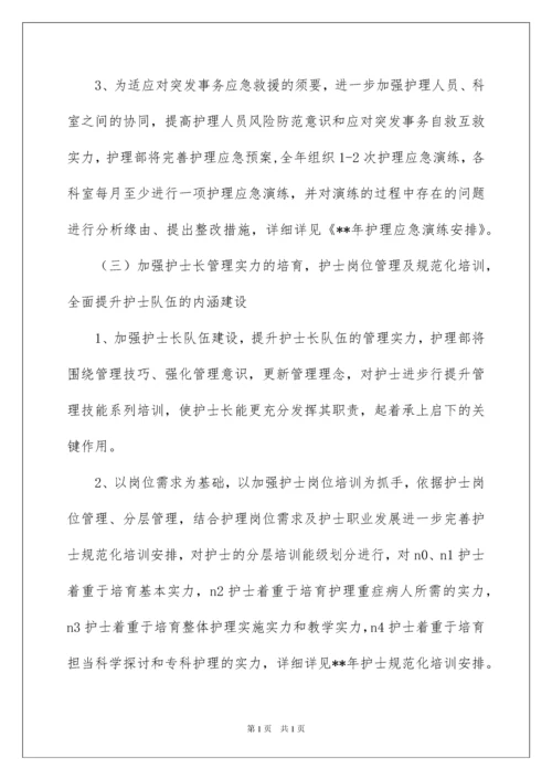 2022乡镇医院护理工作计划_1.docx