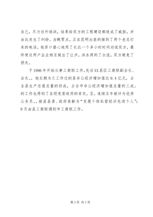 优秀公务员事迹材料范文(工商).docx