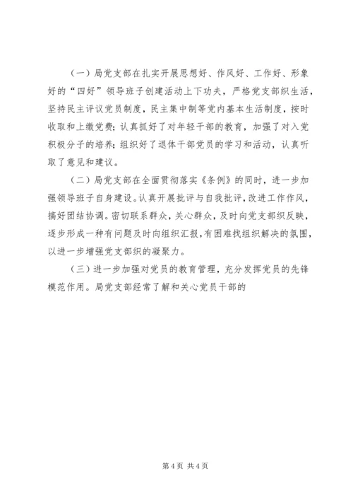 旗质监局党支部先进事迹材料8 (2).docx