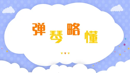 紫色卡通插画风老师自我介绍快闪开场PPT教师培训