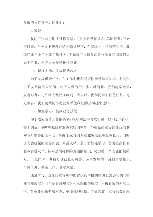 保险公司个人述职报告(集合11篇).docx