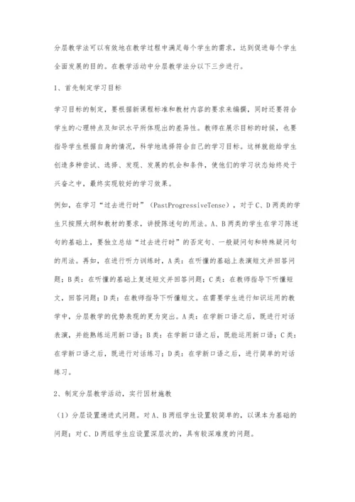 初中英语分层教学方法例谈.docx