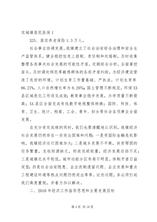 县委经济工作会议镇长汇报发言稿[五篇] (2).docx