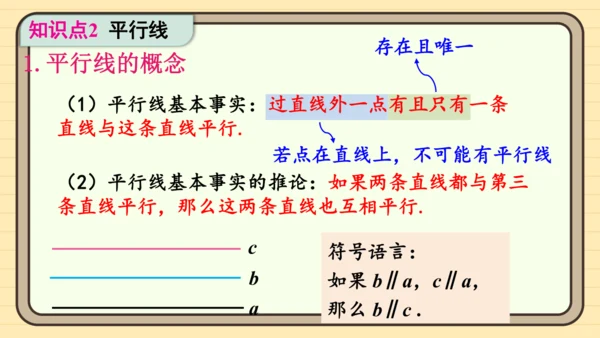 第七章 相交线与平行线 章末复习 课件（共34张PPT）2024-2025学年度人教版数学七年级下册