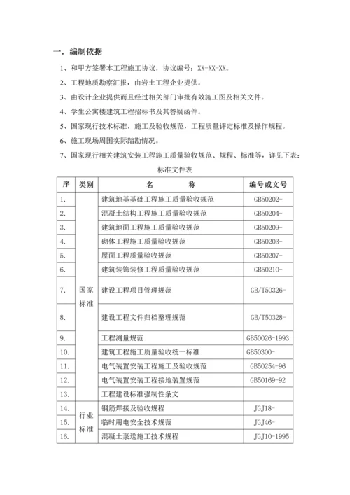 学生公寓楼砖混结构综合项目工程综合项目施工组织设计项目说明书.docx