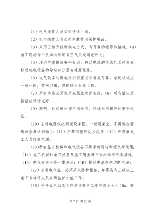 人员安全防护专项方案.docx