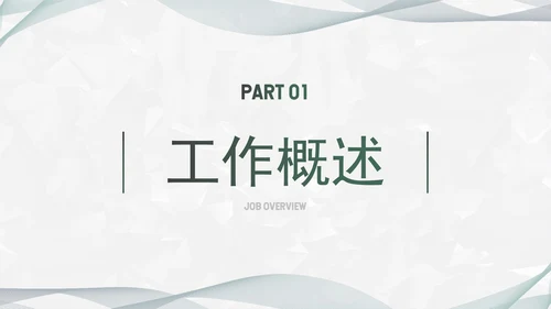 墨绿简约白底几何形状总结汇报述职PPT模板