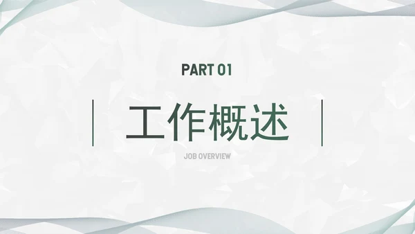 墨绿简约白底几何形状总结汇报述职PPT模板
