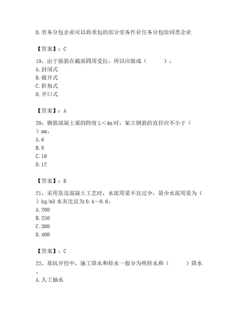 2023年施工员之土建施工基础知识考试题库精品突破训练