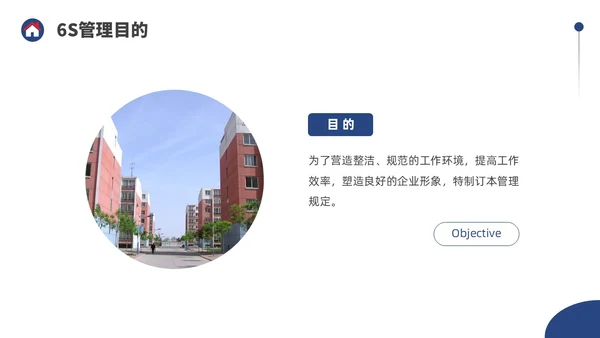 蓝色水彩简约商务物业6S管理培训PPT课件