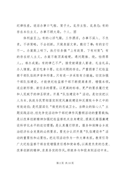 队伍建设年活动方案 (2).docx