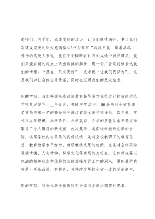 初中业务校长开学典礼讲话稿范文5篇.docx