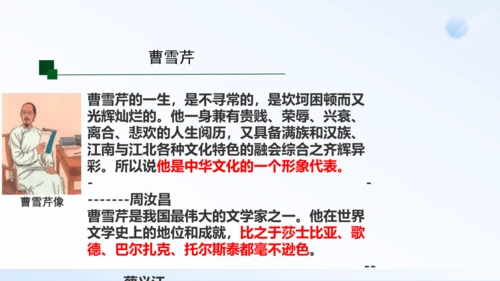 第21课 清朝前期的文学艺术 课件（共35张PPT）