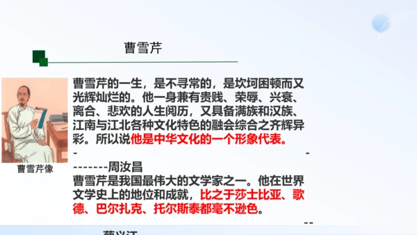 第21课 清朝前期的文学艺术 课件（共35张PPT）