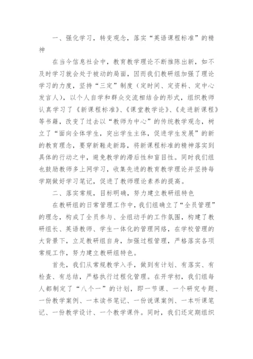 初中英语教研组工作总结.docx