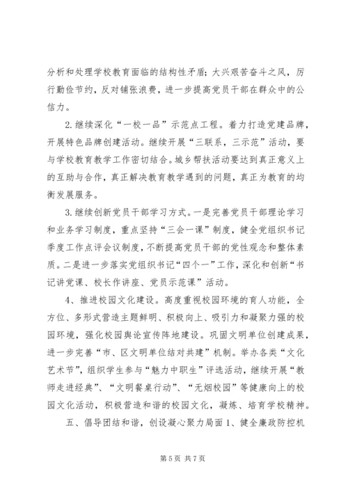 职业中专党委年度工作计划.docx