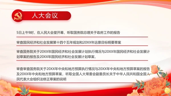 红色大气党建党支部个人述职报告PPT