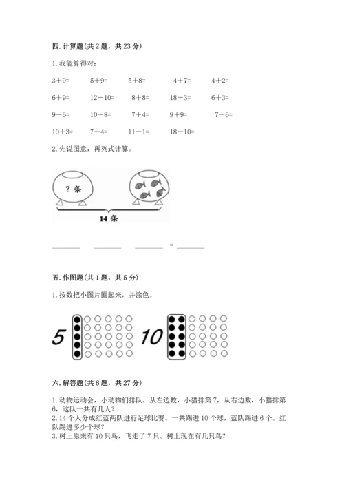 小学一年级上册数学期末测试卷含答案【考试直接用】.docx