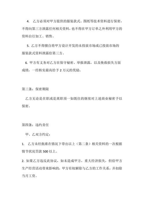 服装公司保密协议