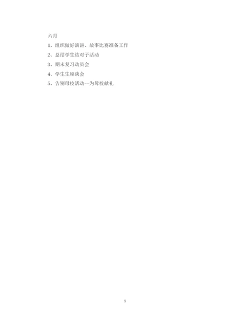 精编之四年级班务工作计划范文22.docx