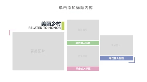 乡村旅游清新魅力乡镇美丽农村乡镇PPT
