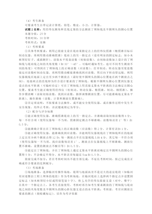 河道修防工高级技师技能操作试题.docx