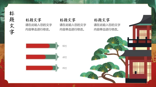 纵情山河岁月九州国风通用PPT模板