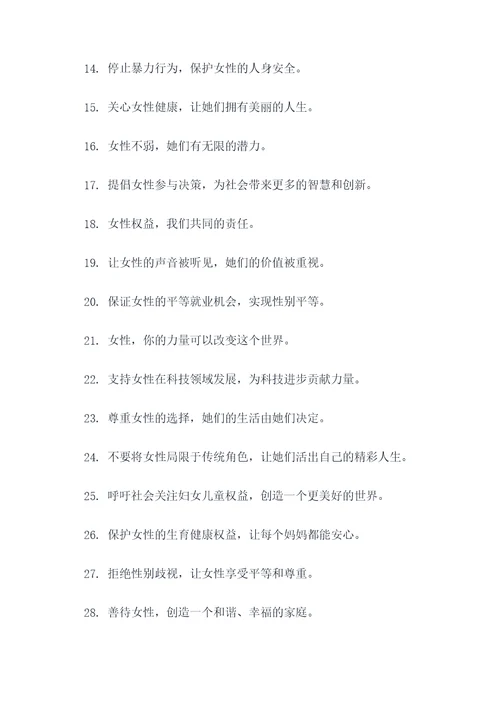 关于女性的公益广告语