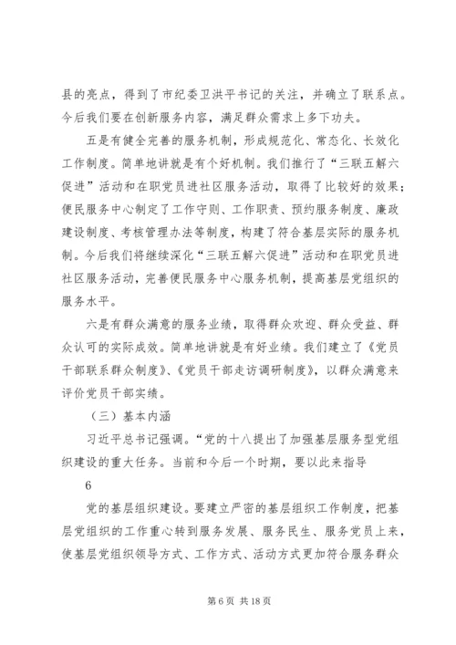 新形势下如何加强基层党组织建设 (4).docx