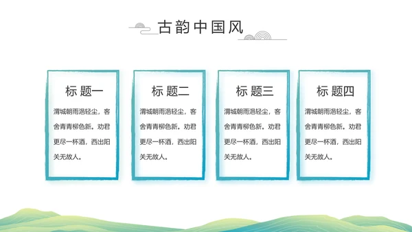 清新中国风清明祭祀习俗清明节扫墓PPT