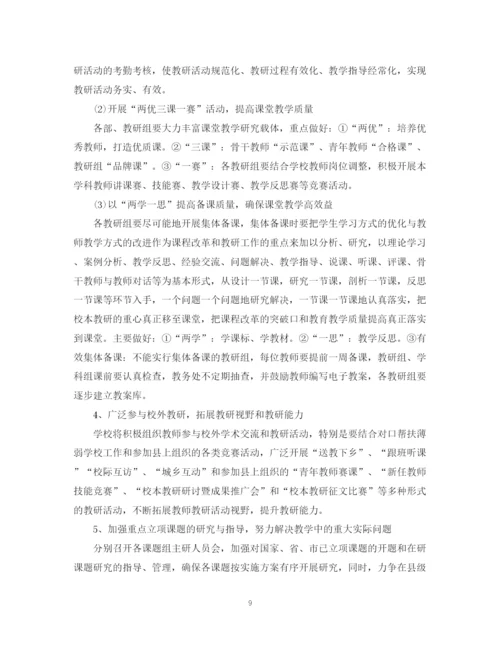 精编之年学校继续教育工作计划范本.docx
