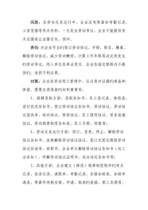 企业劳动管理规章制度应注意事项.docx