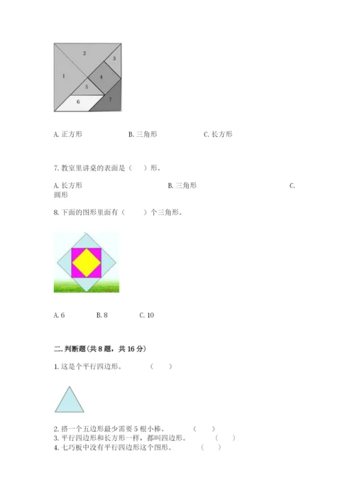 西师大版一年级下册数学第三单元 认识图形 测试卷含完整答案（有一套）.docx