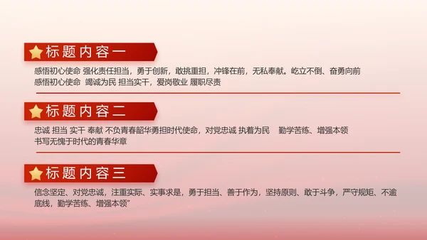 红色大气党建党支部工作汇报PPT
