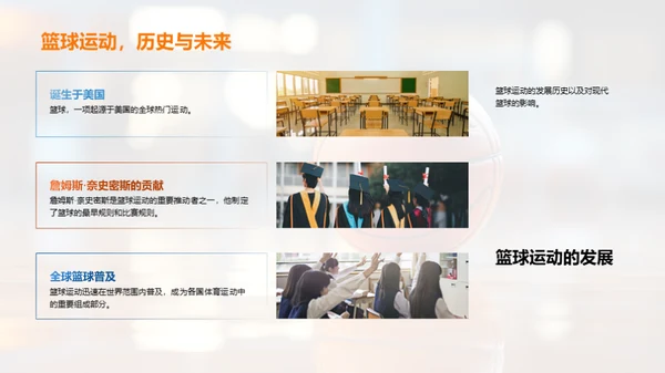 篮球大课堂
